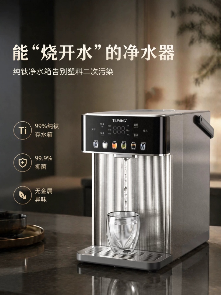 TILIVING钛立维TD-P002纯钛净水箱 告别塑料二次污染 99.9%抑菌无金属异味