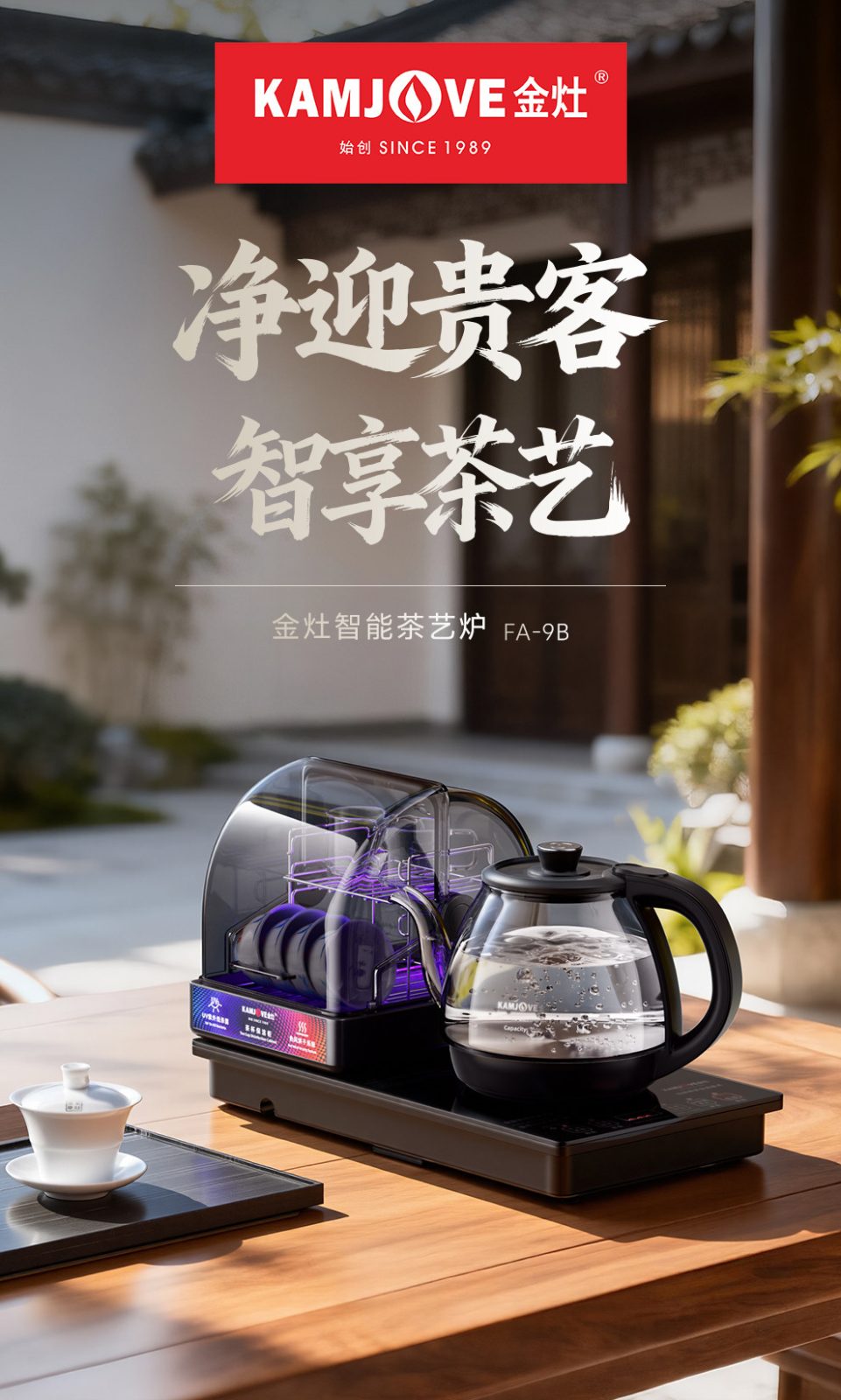 金灶FA-9B全智能茶艺炉产品主视觉