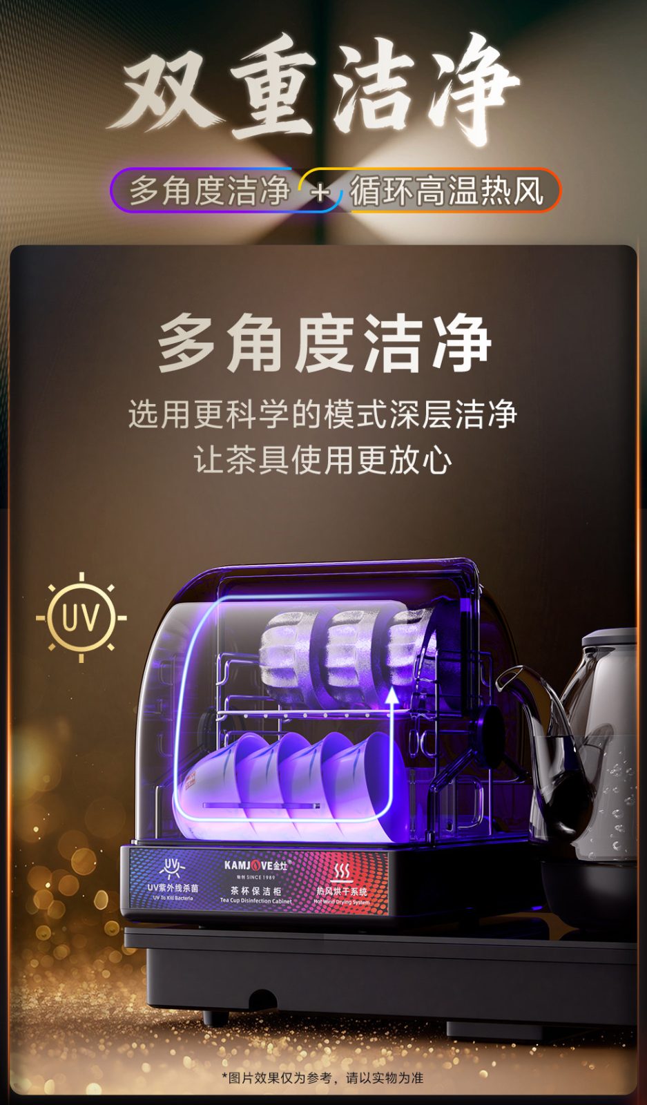 金灶FA-9B紫外线保洁功能说明