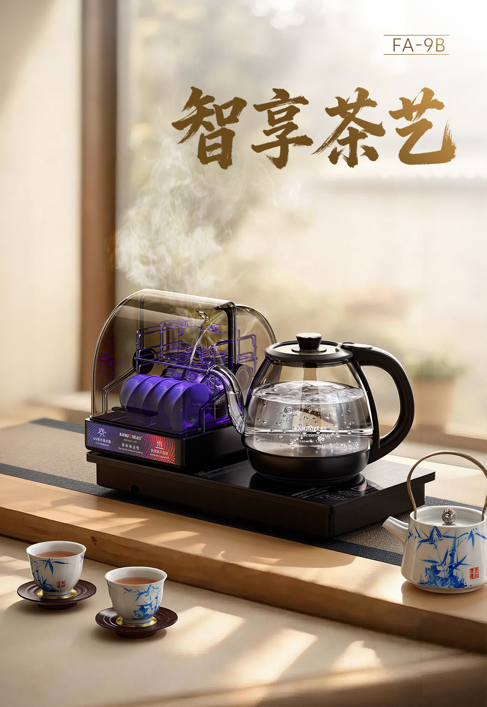 金灶FA-9B智享茶艺功能标识
