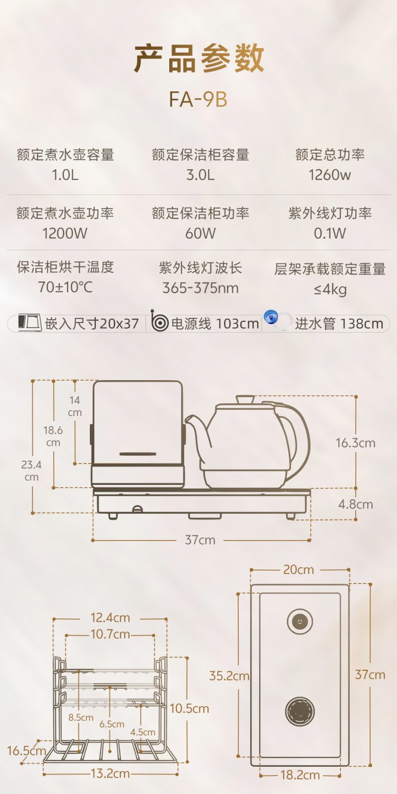 金灶FA-9B产品规格参数表