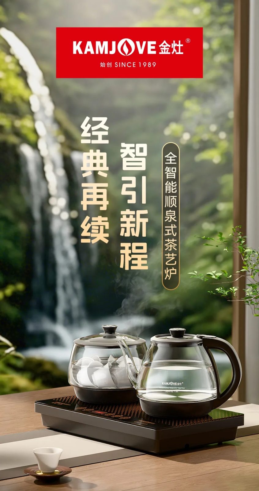 金灶FA系列顺泉式茶艺炉整机全景，家用茶桌台面摆放实拍