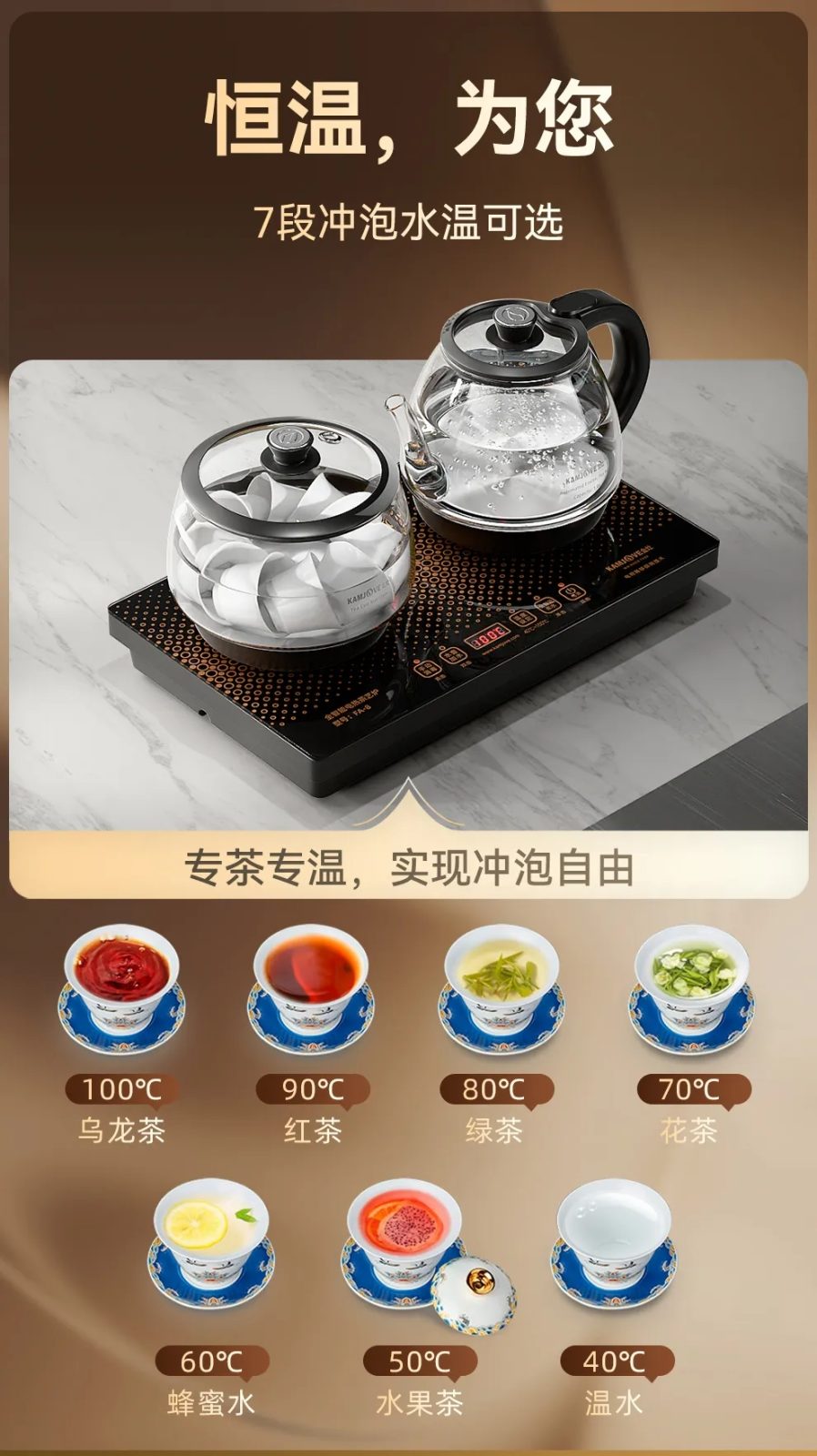 金灶FA系列7段冲泡水温可选，40℃-100℃专茶专温，适配全茶类冲泡