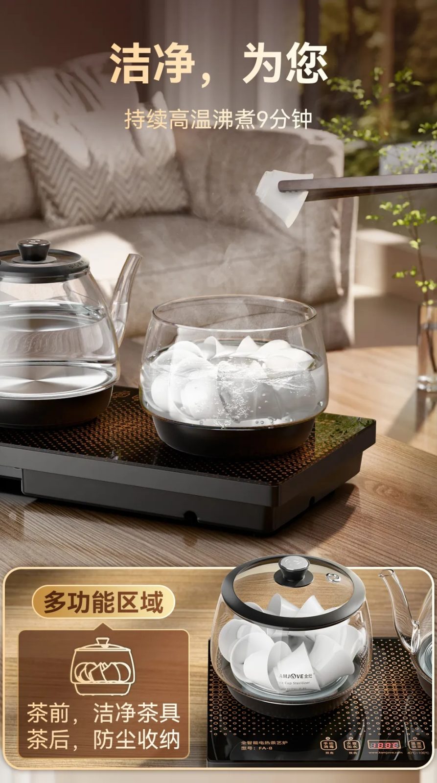 金灶FA系列高温洁净功能，持续沸煮9分钟，茶前洁净茶后收纳