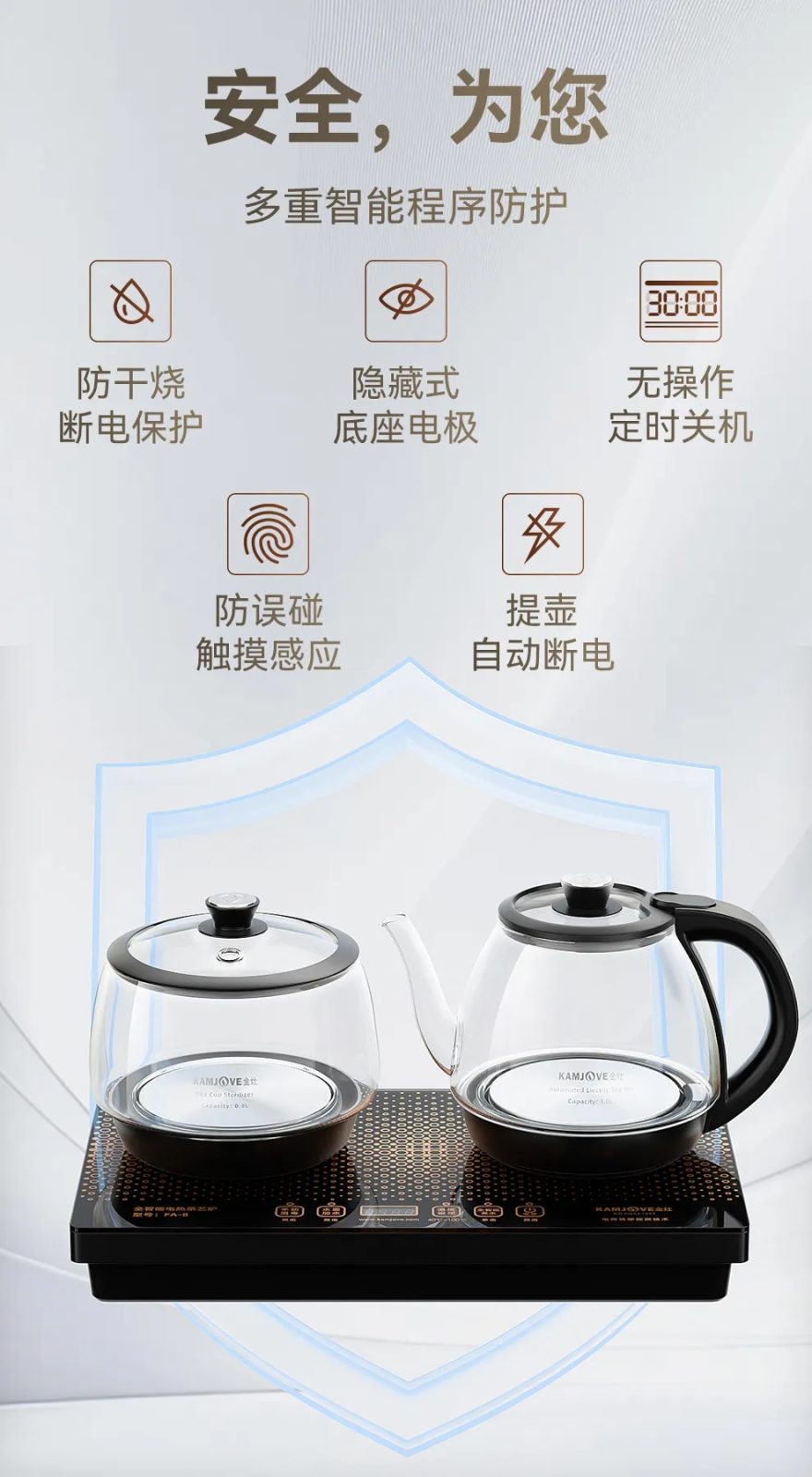 金灶FA系列多重智能安全防护，防干烧提壶断电，无操作定时关机
