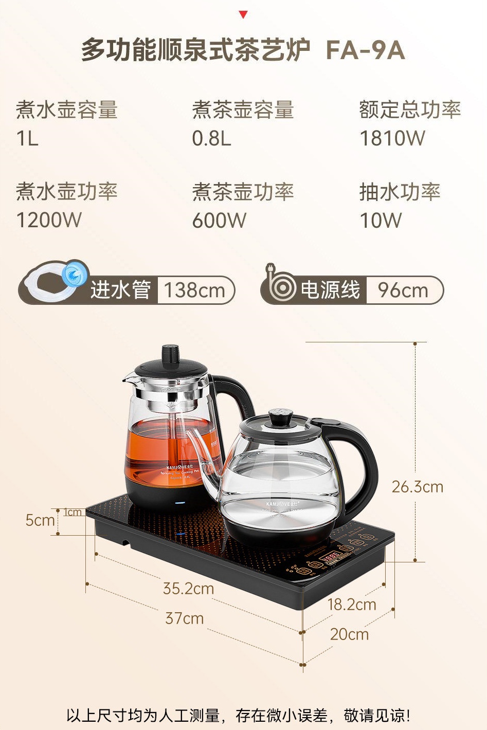 金灶FA-9A多功能顺泉式茶艺炉参数规格表，煮水壶煮茶壶容量功率全标注