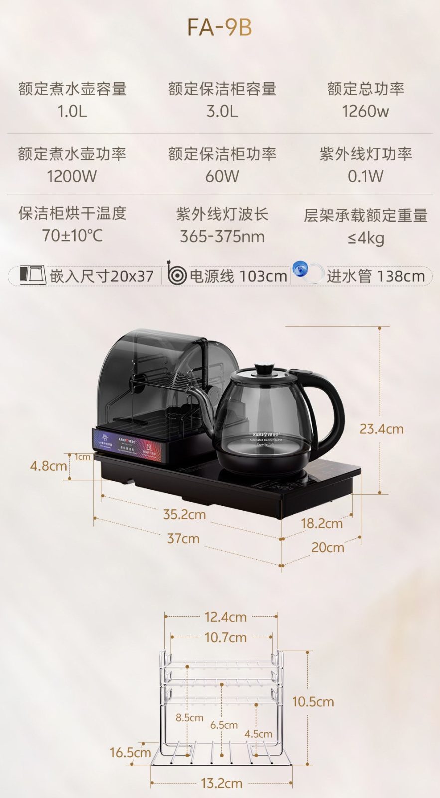 金灶FA-9B保洁柜款茶艺炉参数规格表，紫外线烘干功能，尺寸功率全标注
