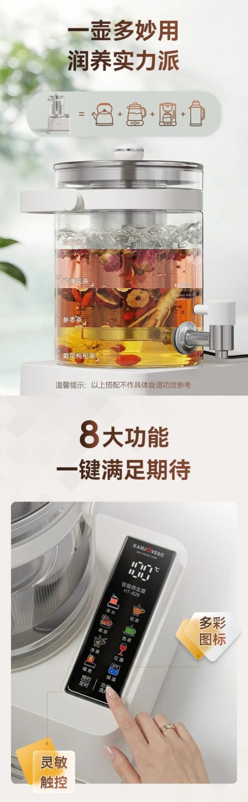 金灶HT-828慢炖药膳滋补食材模式