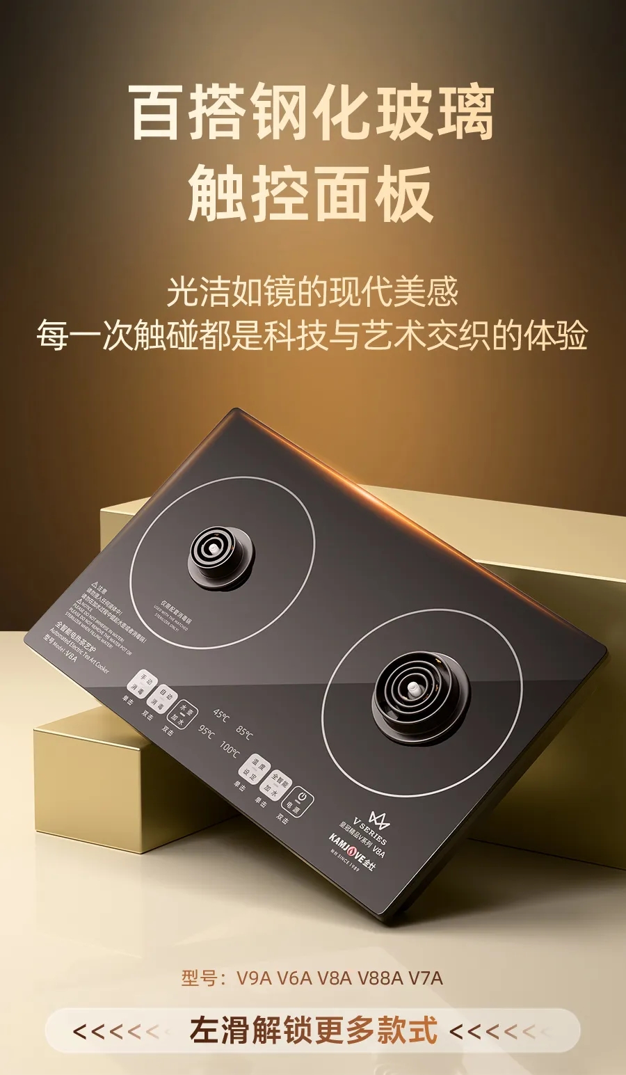金灶皇冠V本色A系列钢化玻璃触控面板，光洁镜面质感，V6A/V7A/V8A/V9A/V88A通用操作界面