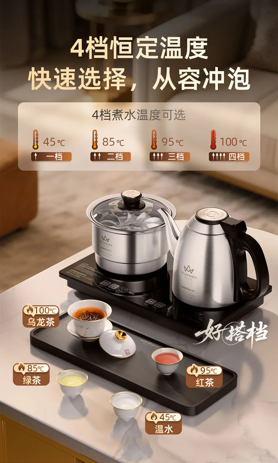 金灶皇冠V4档恒定温度快速选择，45℃到100℃适配不同茶类，冲奶泡茶蜂蜜水都适用