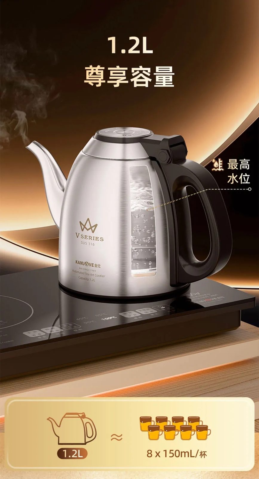 金灶皇冠V烧水壶1.2L尊享大容量，SUS316食品级不锈钢，约8杯水量满足日常待客