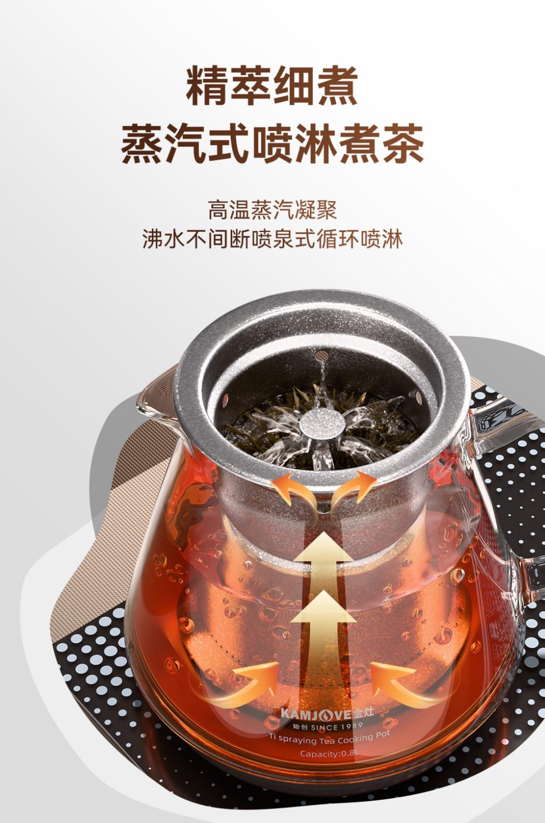 金灶纯钛茶炉蒸汽喷淋煮茶功能，高温沸水循环喷淋萃取，深层浸煮激发茶香，S6/S9双壶款专用
