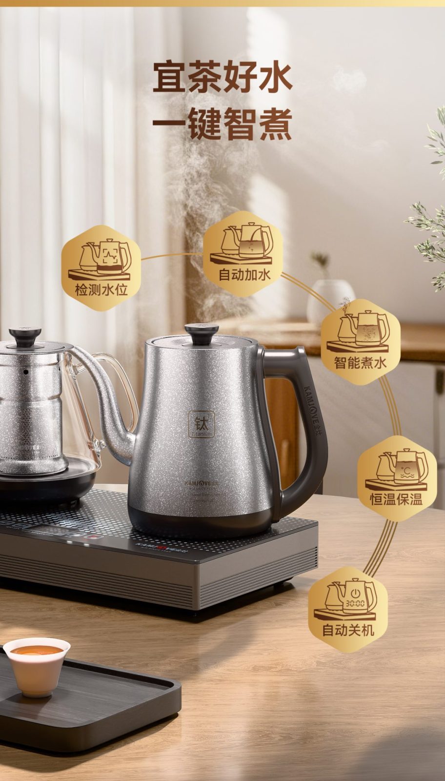 金灶纯钛茶炉一键智煮功能，自动加水检测水位，智能煮水恒温保温，自动关机省心易用