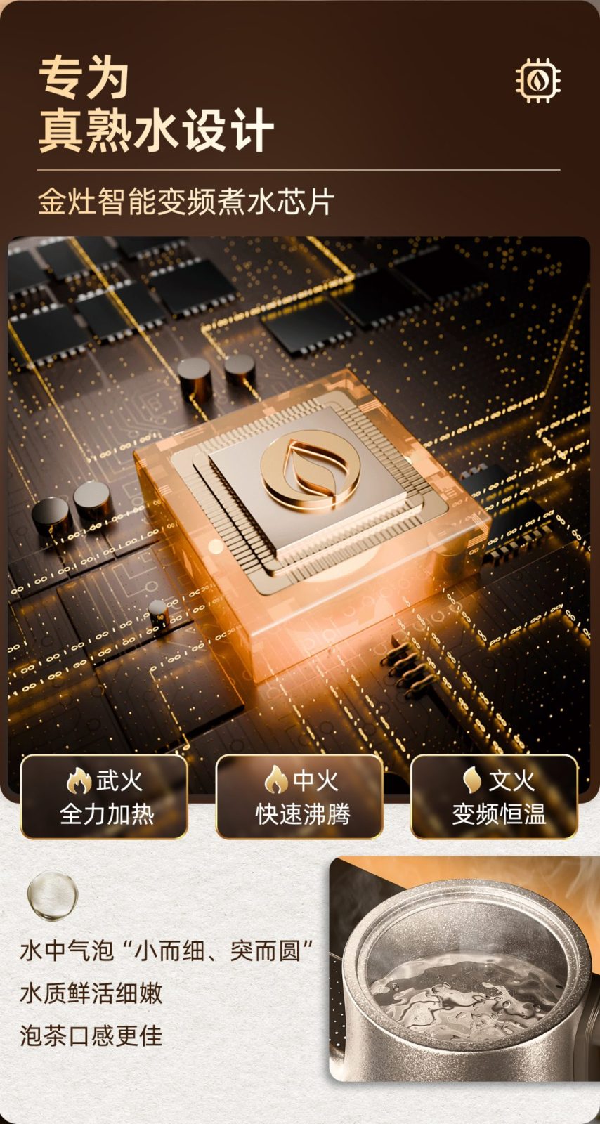 金灶智能变频煮水芯片，武火中火文火三档加热，真熟水设计水质鲜活，泡茶口感更佳