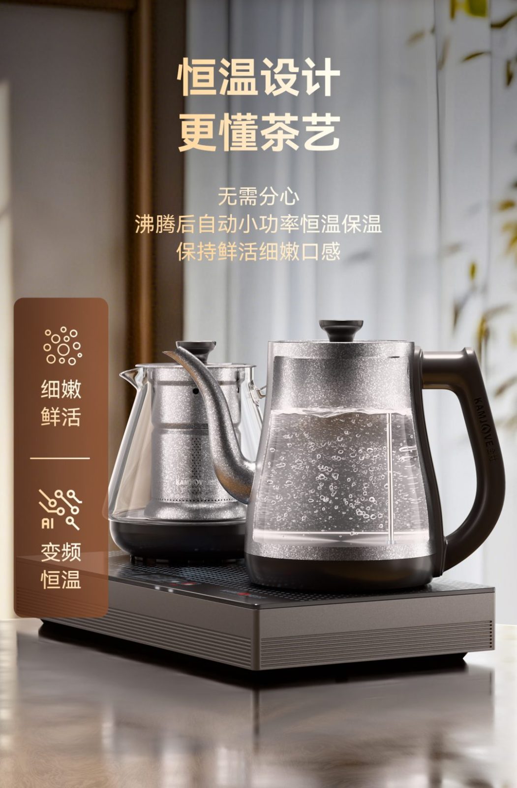 金灶纯钛茶炉恒温保温设计，沸腾后自动小功率恒温，保持水质鲜活细嫩口感，泡茶待客更省心