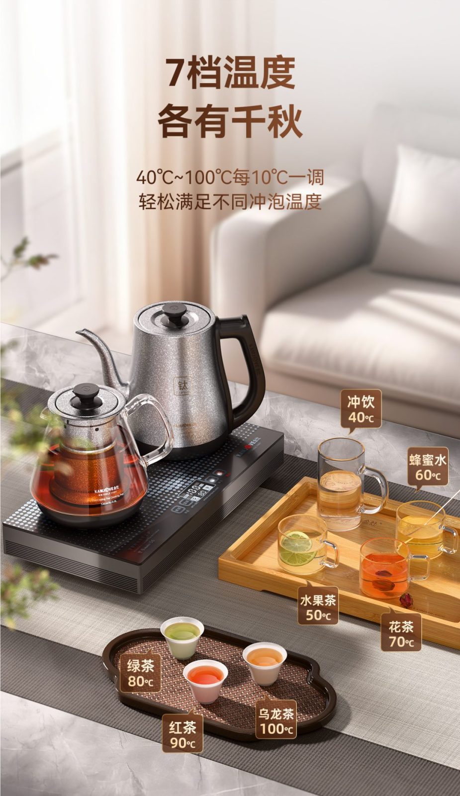 金灶纯钛茶炉7档精准温控，40℃-100℃每10℃可调，冲奶泡茶蜂蜜水多场景适配