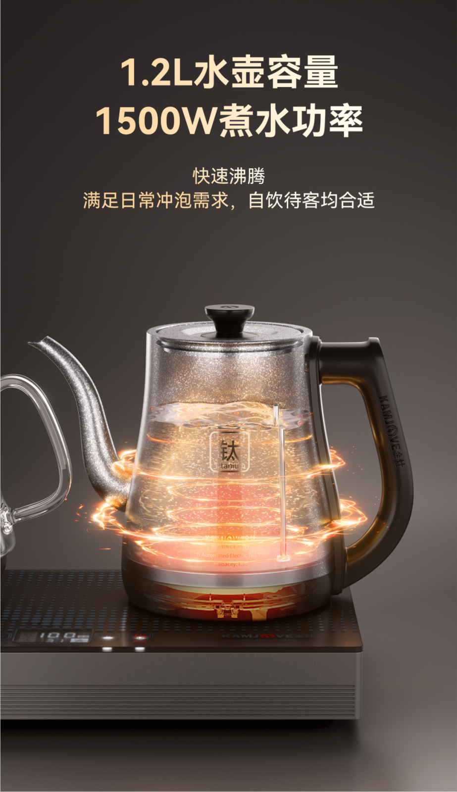 金灶纯钛煮水壶1.2L大容量，1500W大功率快速沸腾，自饮待客均合适，日常冲泡够用