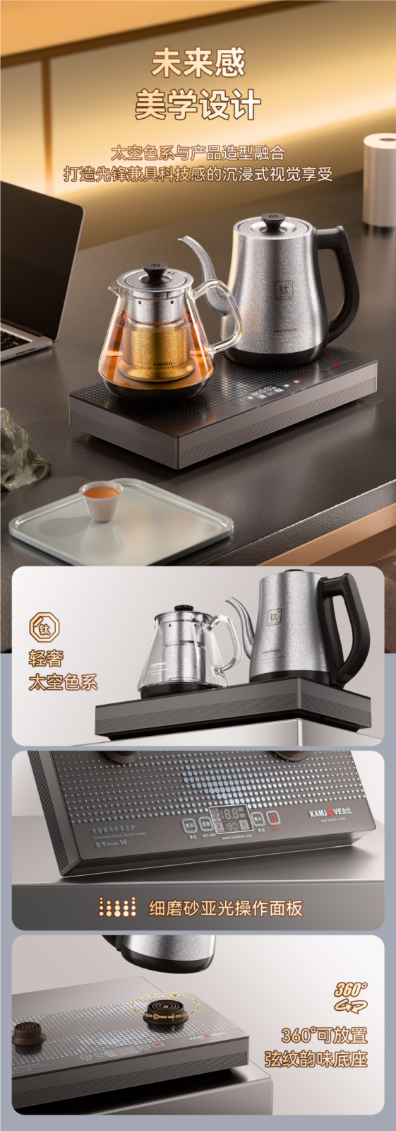 金灶纯钛茶炉未来感美学设计，太空色系磨砂操作面板，360°弦纹底座，轻奢茶桌搭配