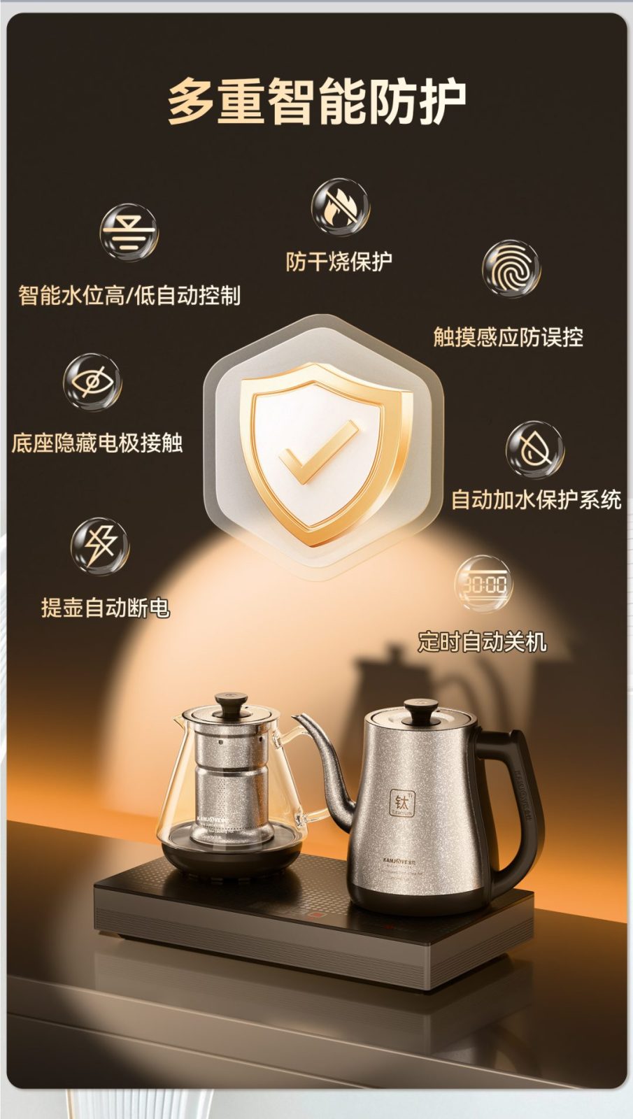 金灶纯钛茶艺炉多重智能防护，防干烧提壶断电，自动水位控制，触摸防误控，使用更安全