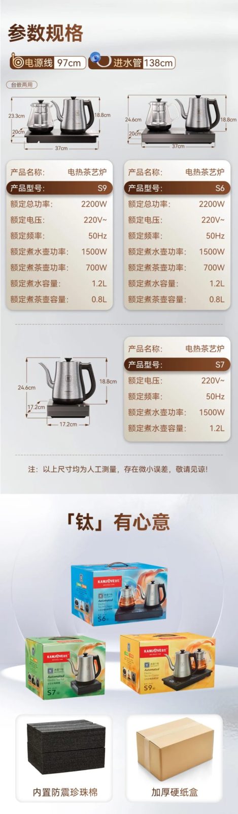 金灶S6/S7/S9纯钛茶炉完整参数规格表，尺寸功率容量全标注，台嵌两用安装参考实拍